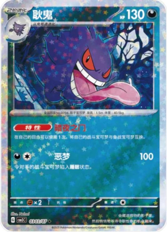Gengar Stars