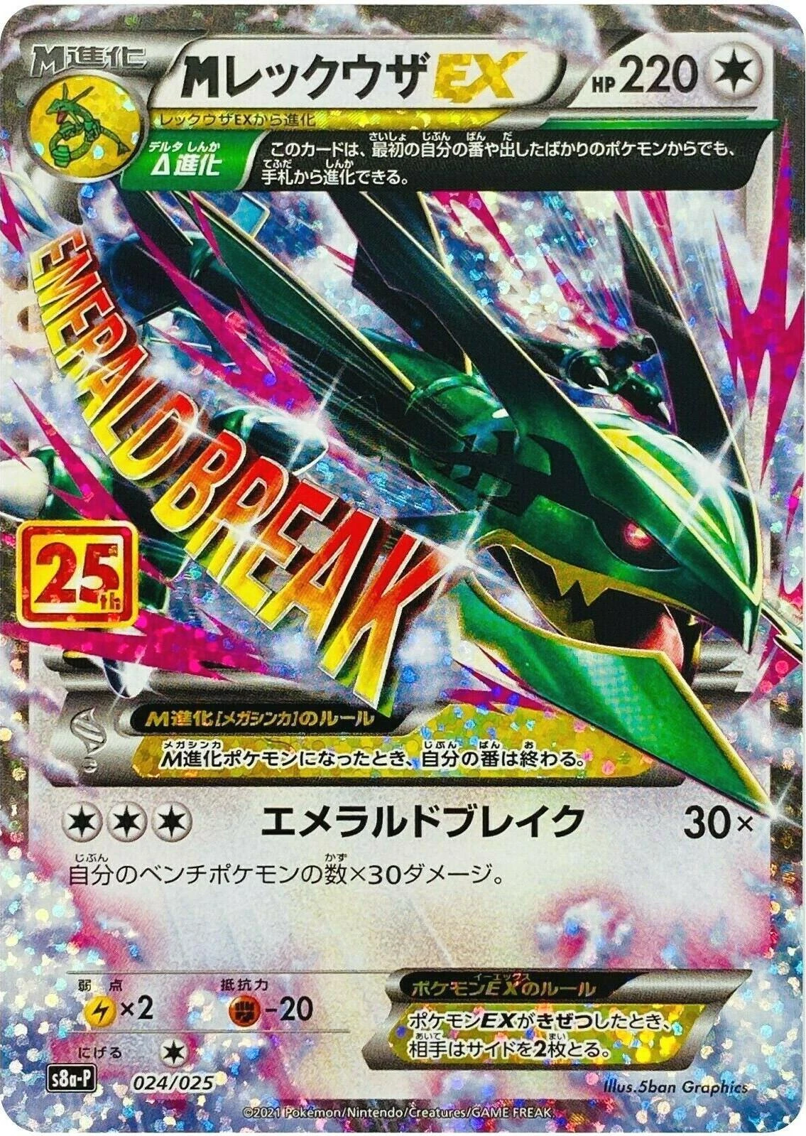 M Rayquaza Ex