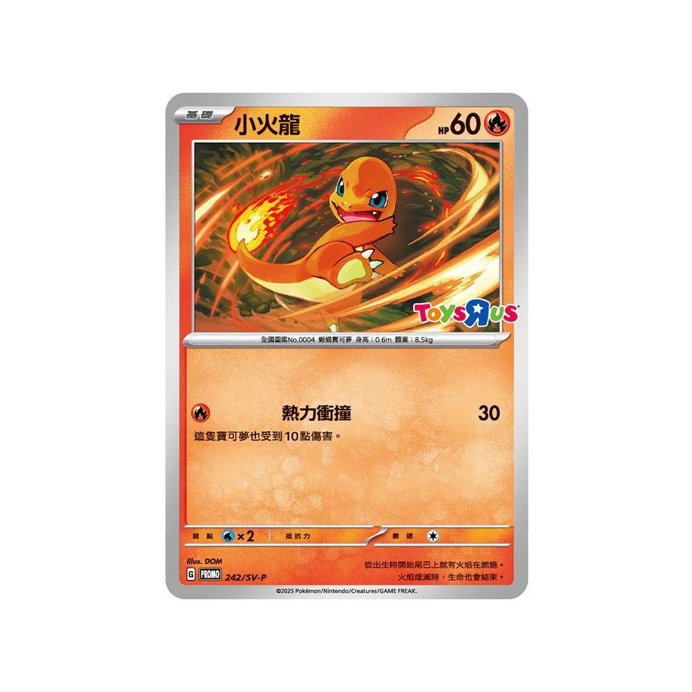 Charmander Toys R Us 242sv P