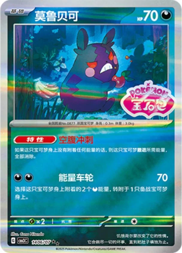 Morpeko Stamped
