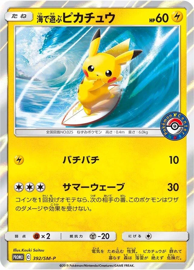 Playing In The Sea Pikachu 392sm P