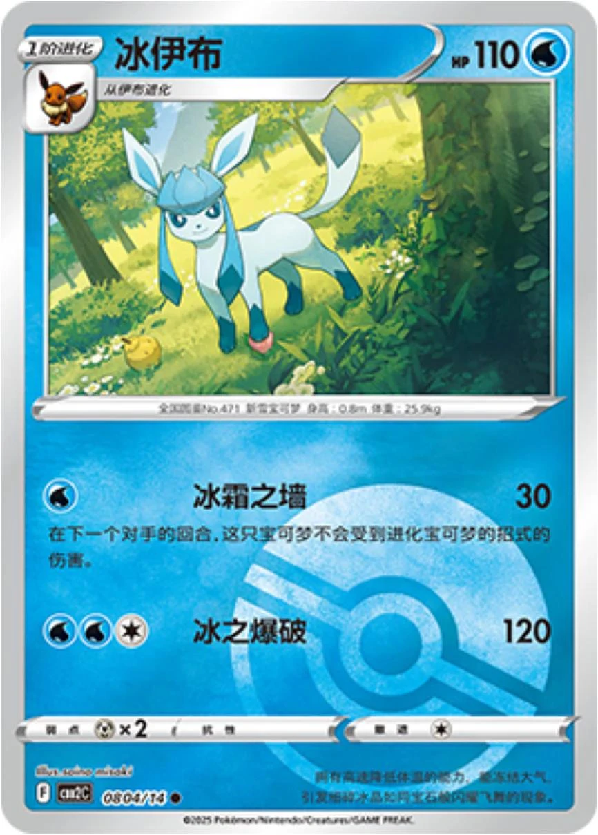 Glaceon Pokeball