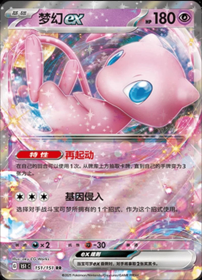 Mew Ex