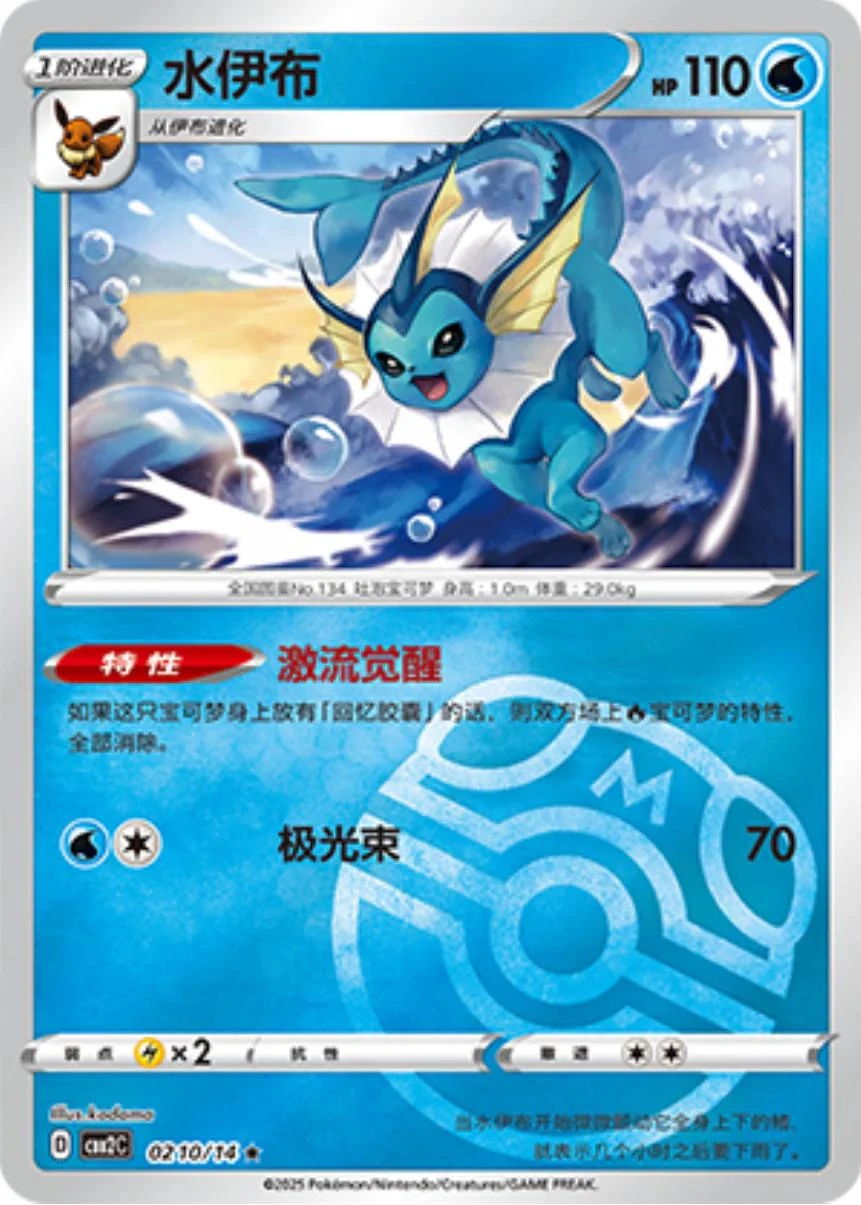 Vaporeon Masterball
