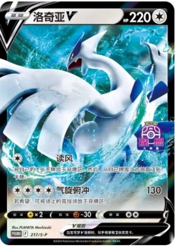 Lugia V 217s P