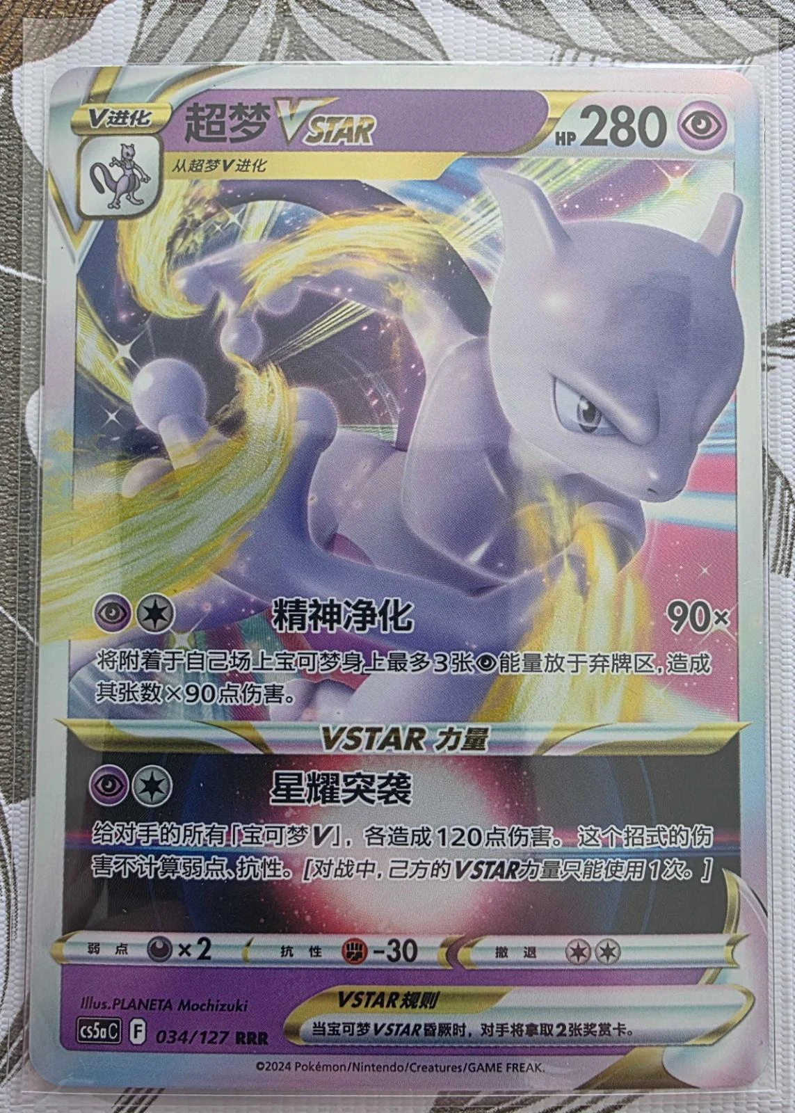 Mewtwo Vstar