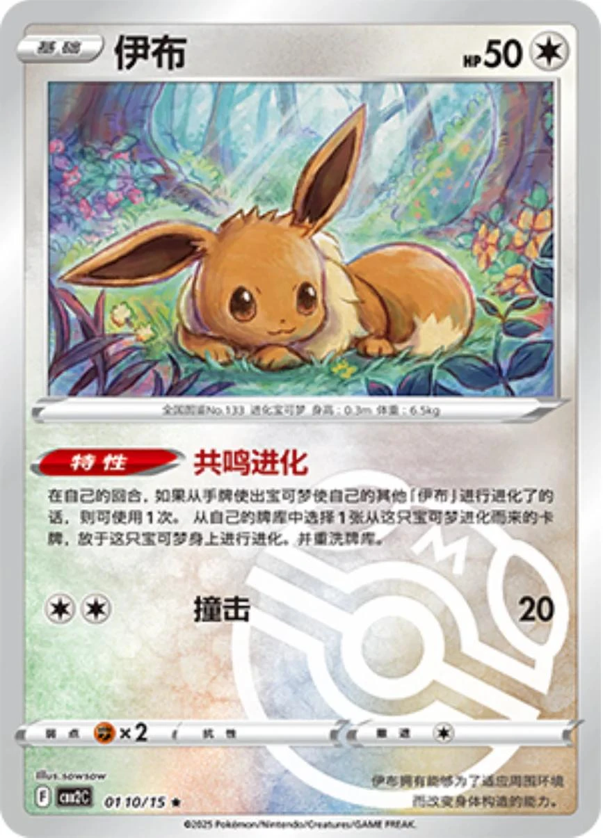 Eevee Masterball
