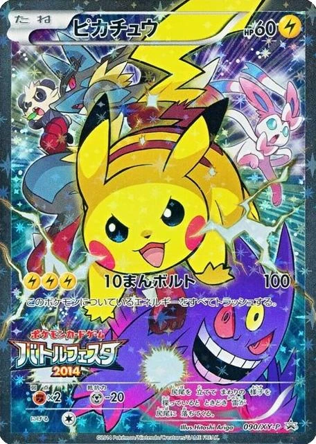 Pikachu Battle Festa 90xy P