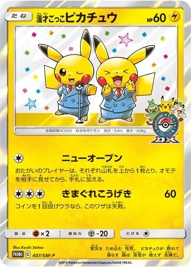 Pretend Comedian Pikachu 407sm P