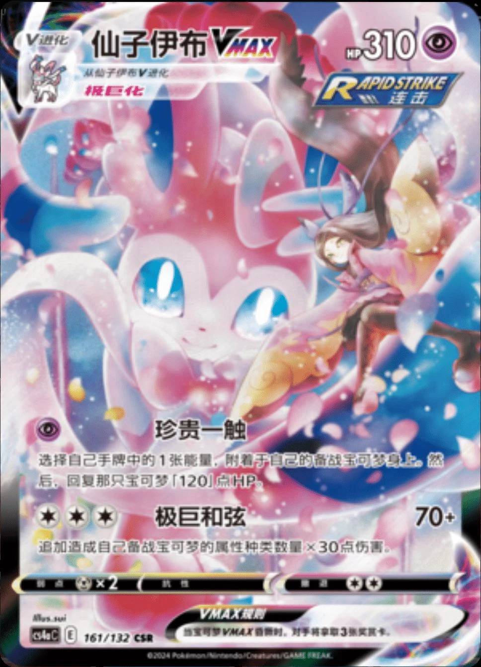 Sylveon Vmax
