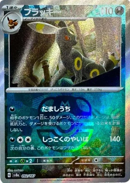 Umbreon Master Ball