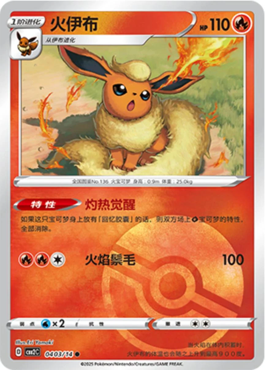 Flareon Pokeball