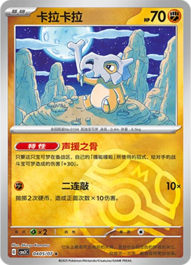 Cubone Masterball