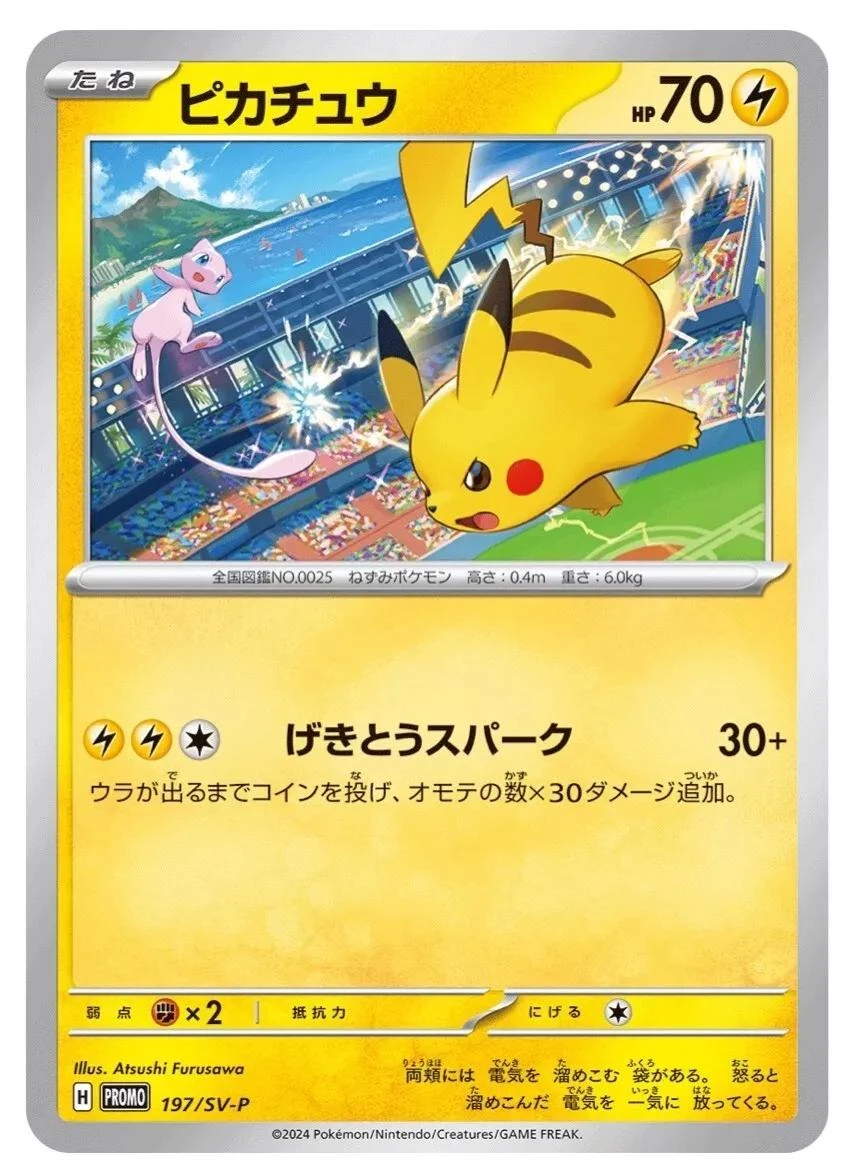 Pikachu 197sv P