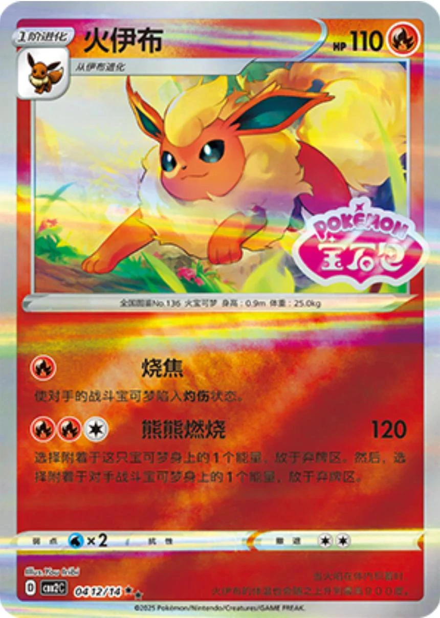 Flareon Stamped