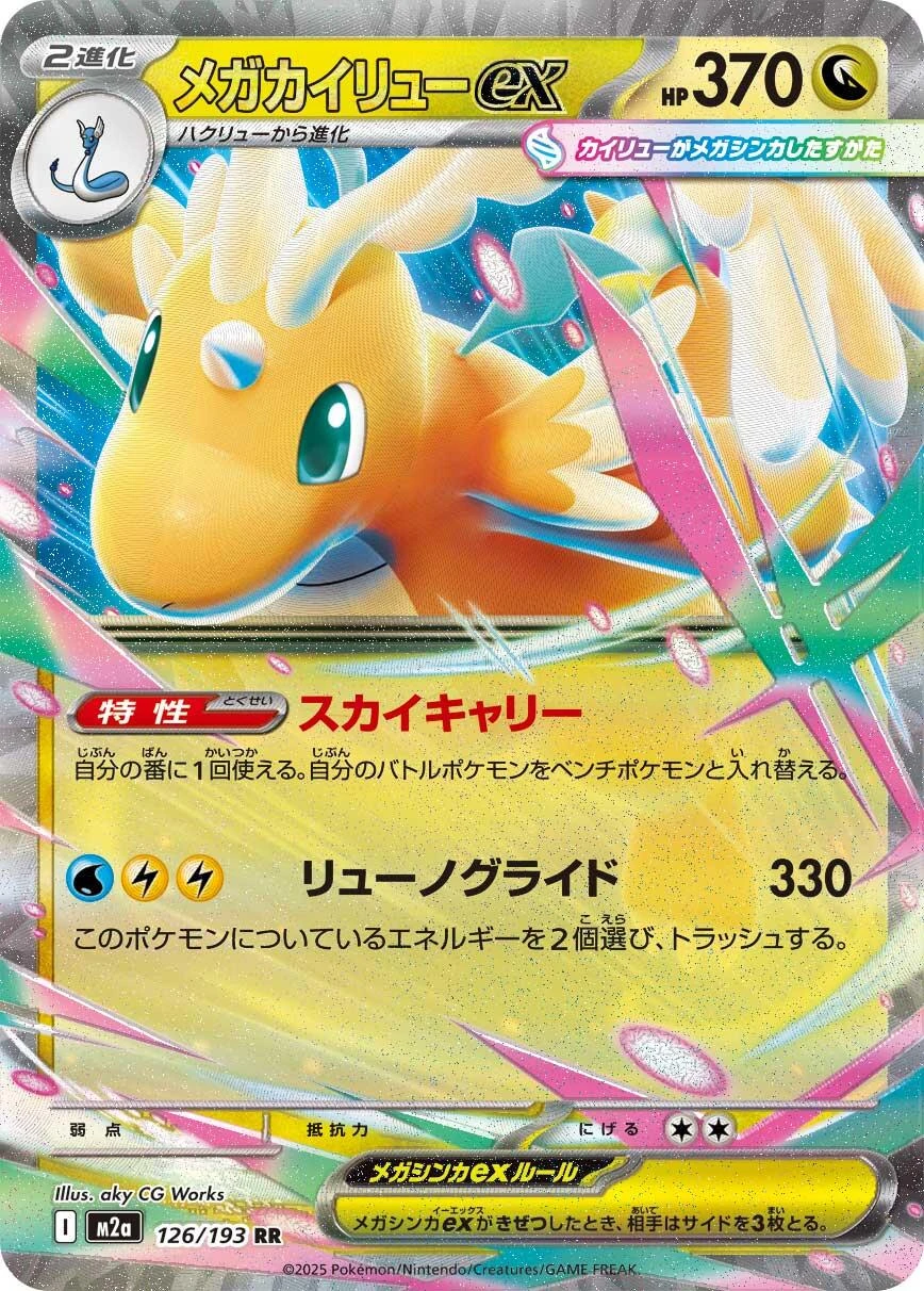 Mega Dragonite Ex