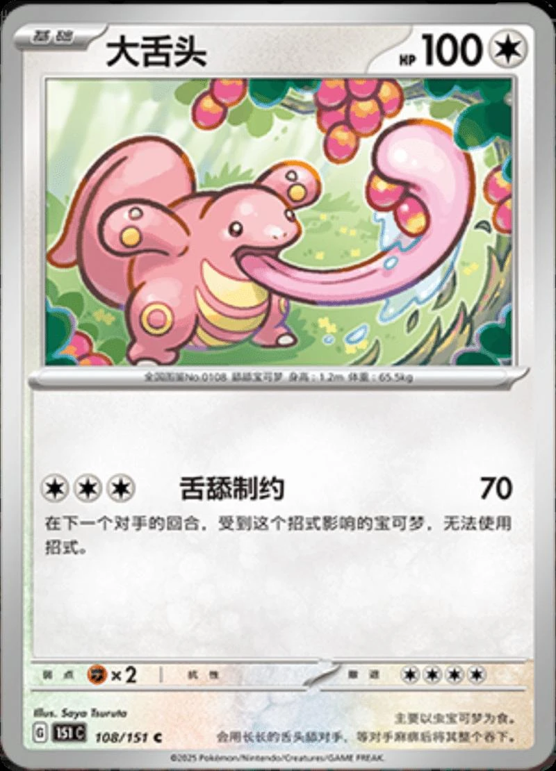 Lickitung