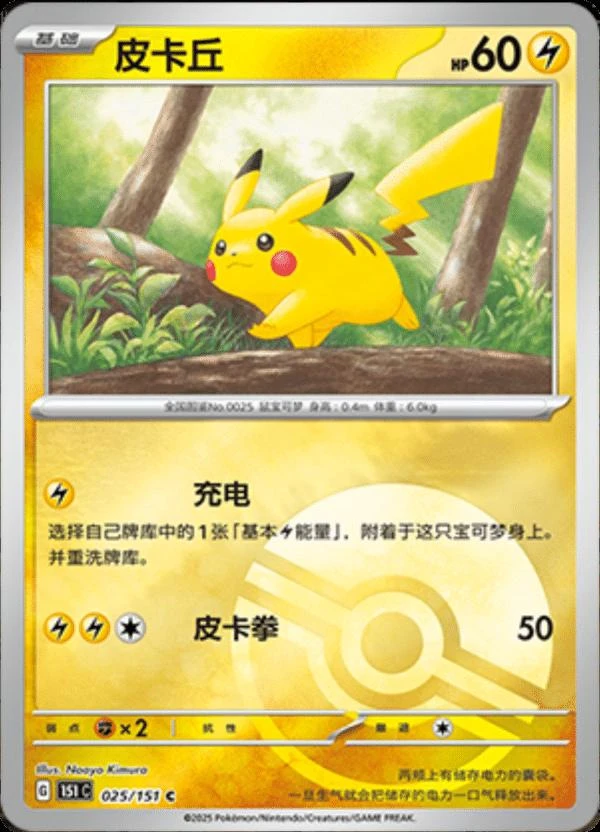Pikachu Reverse