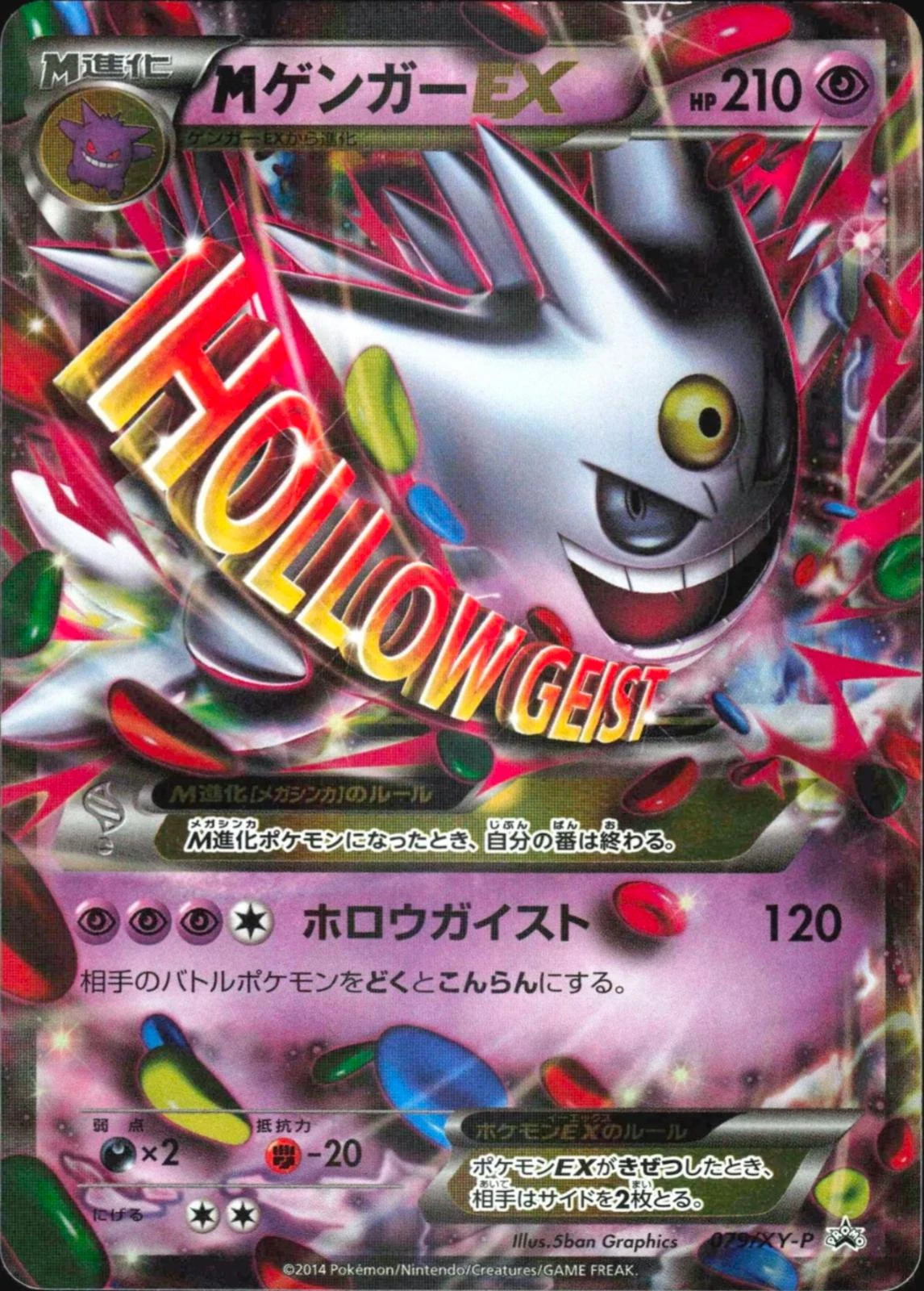 M Gengar Ex 79xy P