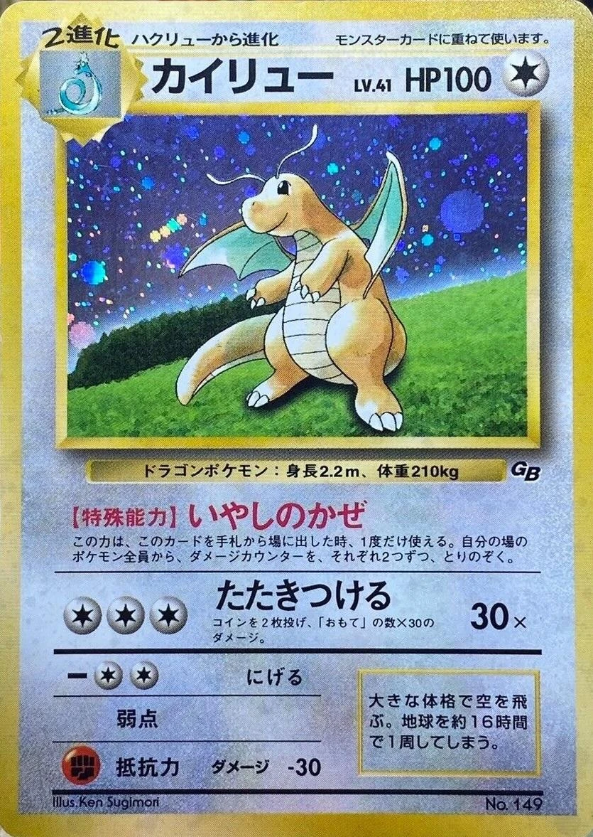 Dragonite