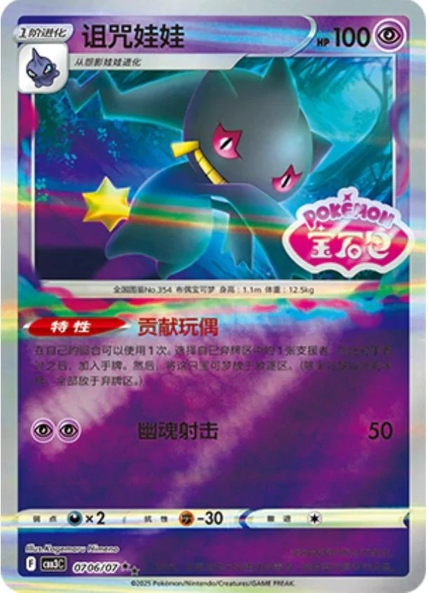 Banette Stamped