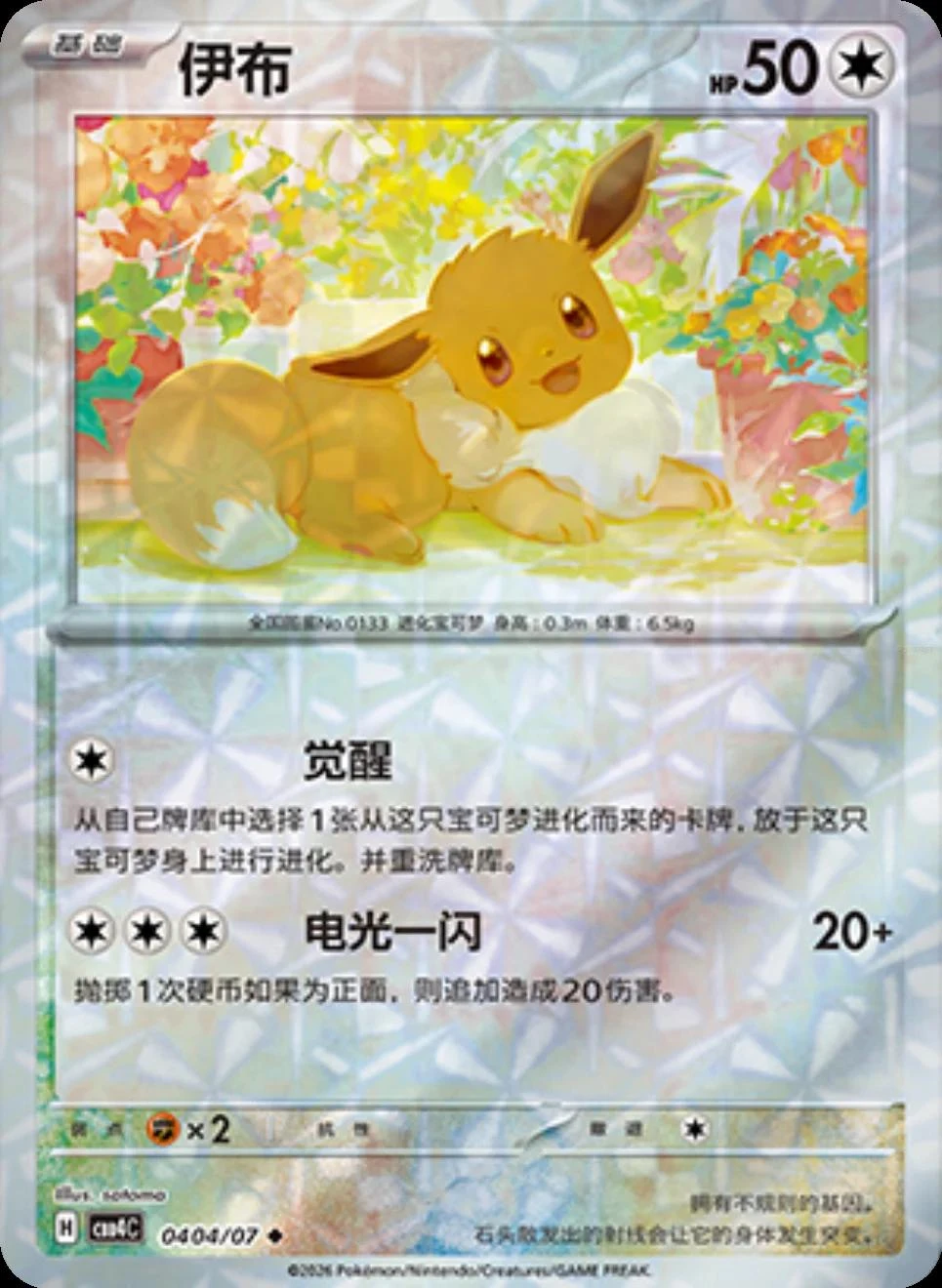 Eevee