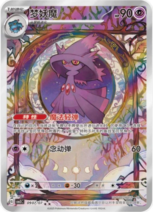 Mismagius Full Art