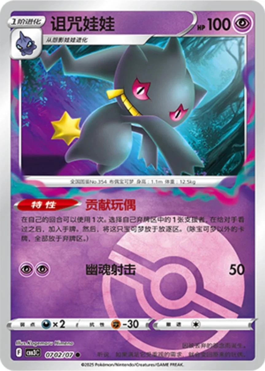 Banette Pokeball
