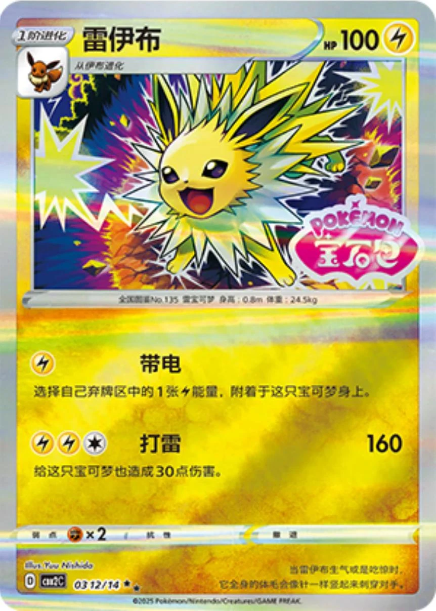 Jolteon Stamped