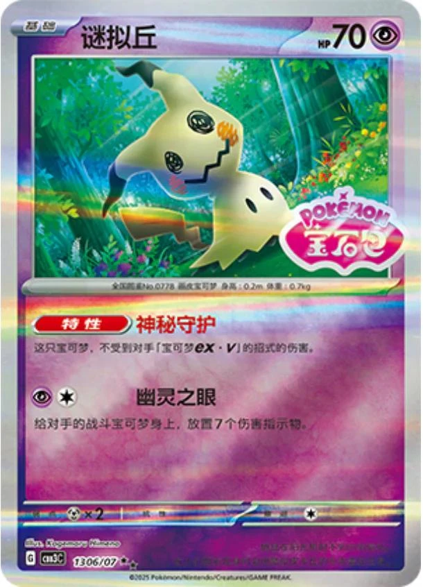 Mimikyu Stamped