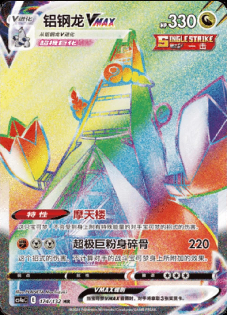 Duraludon Vmax
