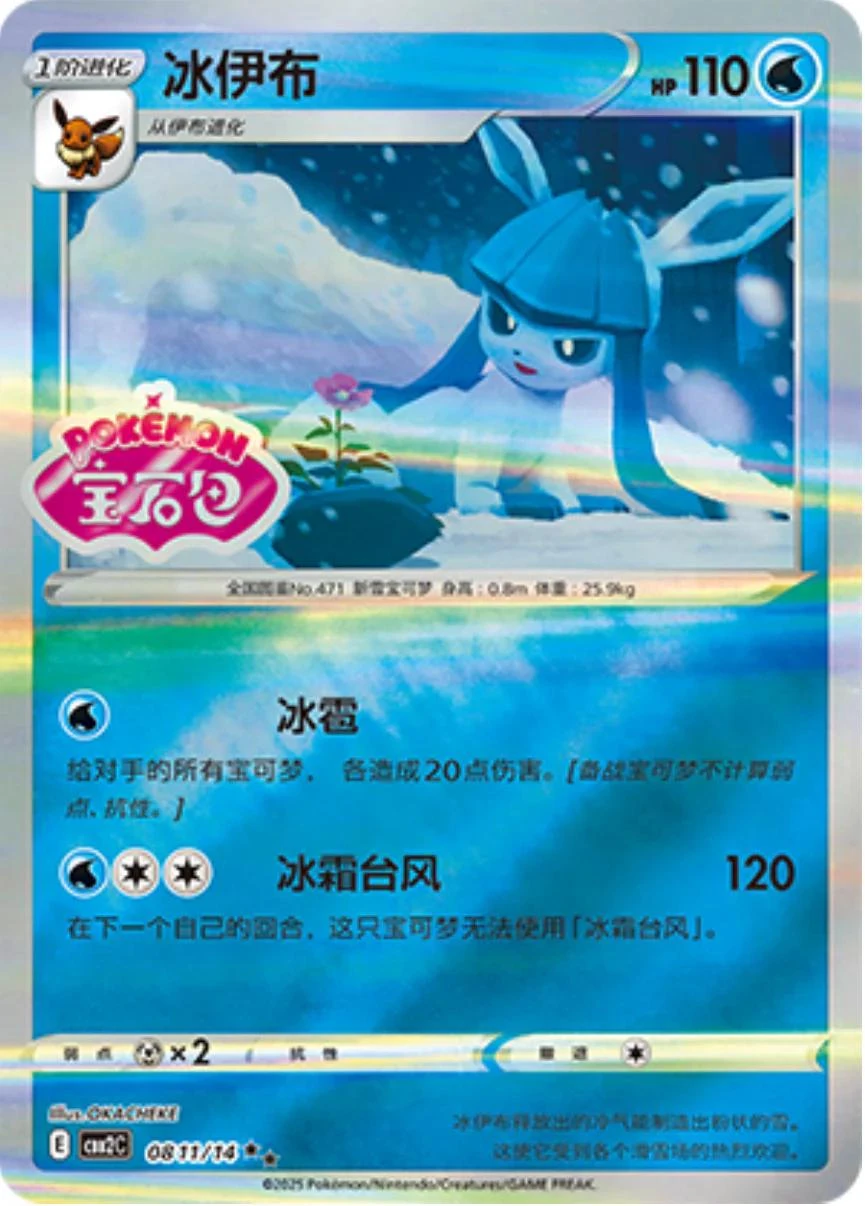 Glaceon Stamped