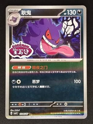 Gengar Stamped