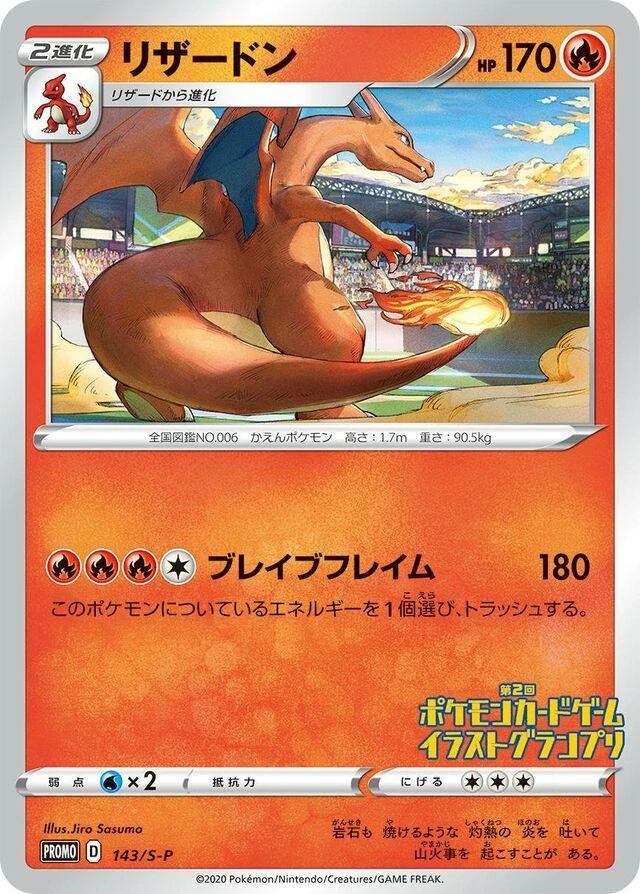 Charizard Illustration Grand Prix 143s P
