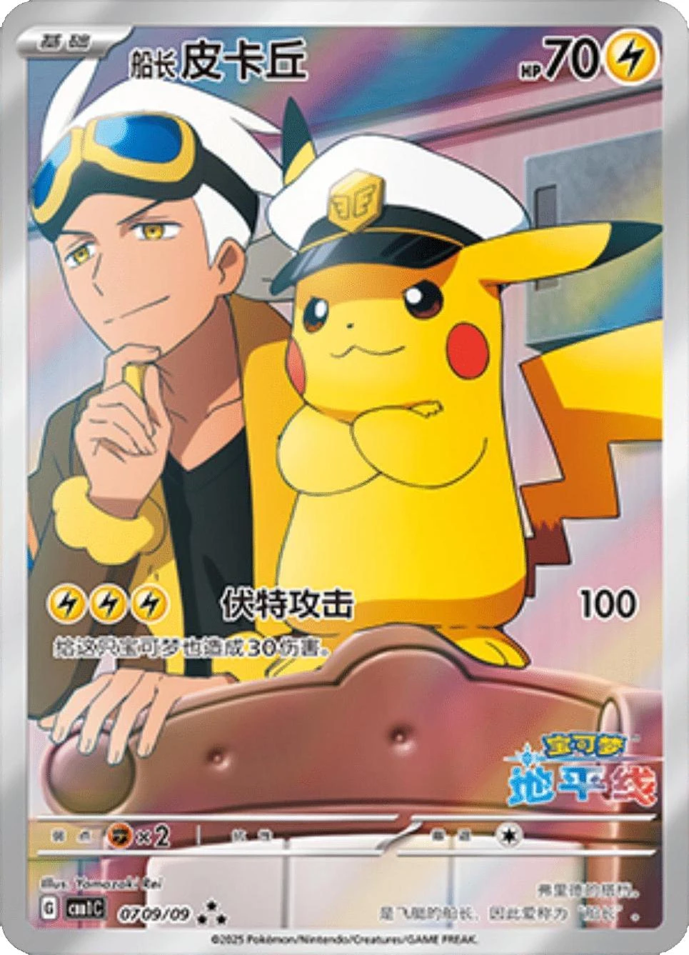 Captain Pikachu