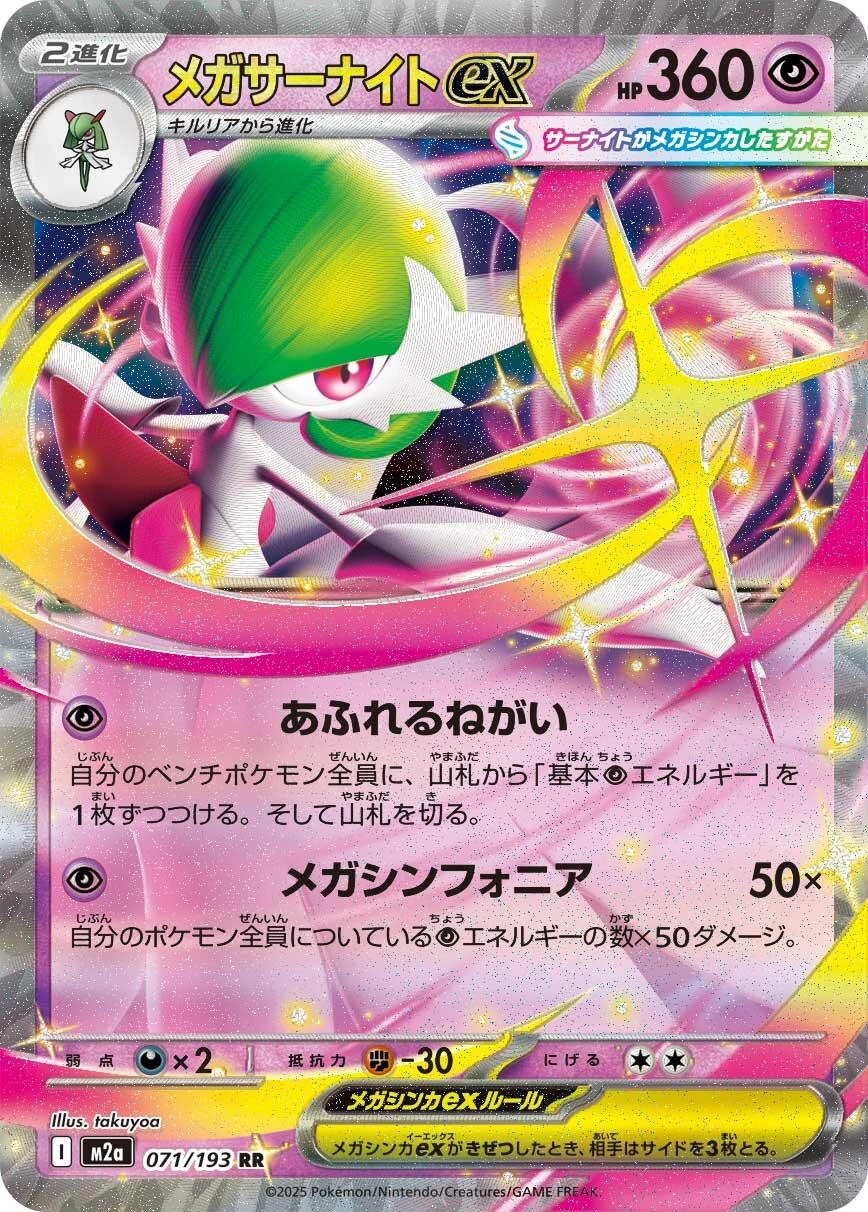 Mega Gardevoir Ex