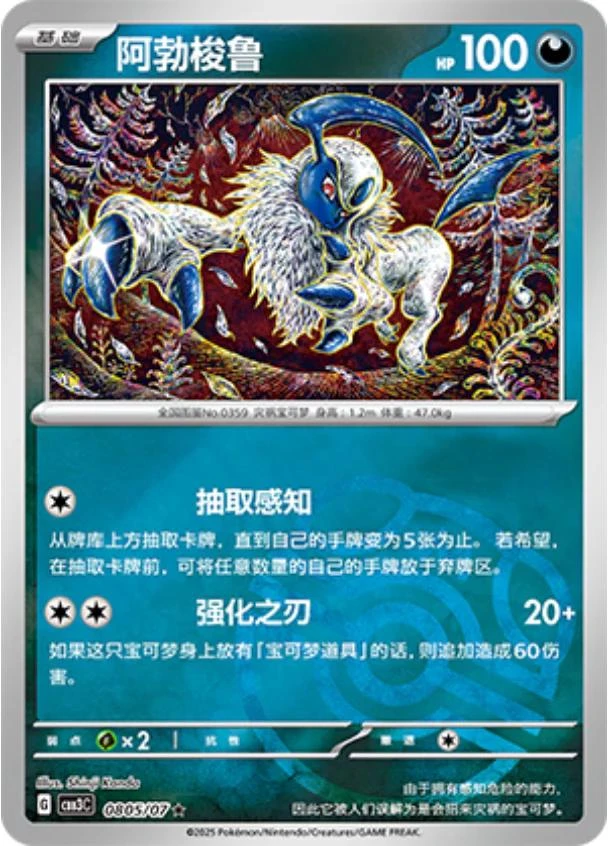 Absol Masterball