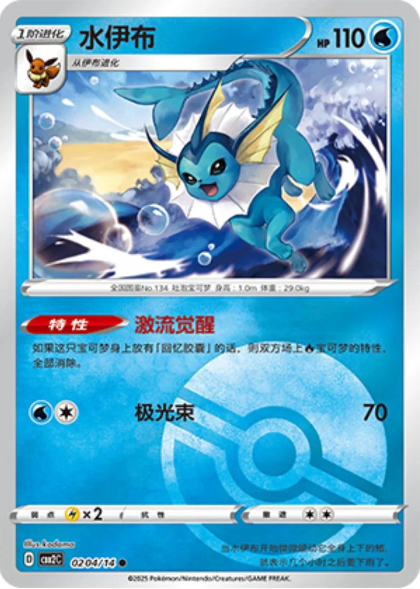 Vaporeon Pokeball
