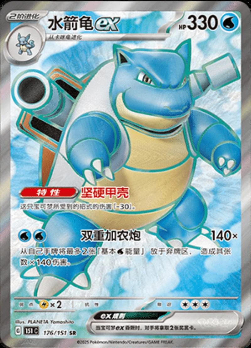 Blastoise Ex