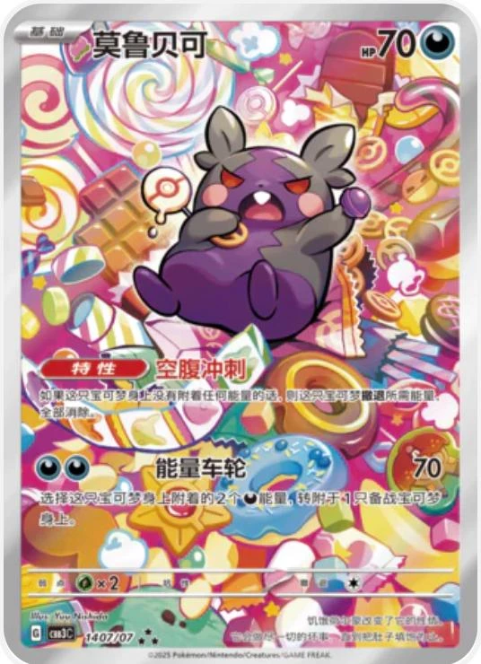 Morpeko Full Art
