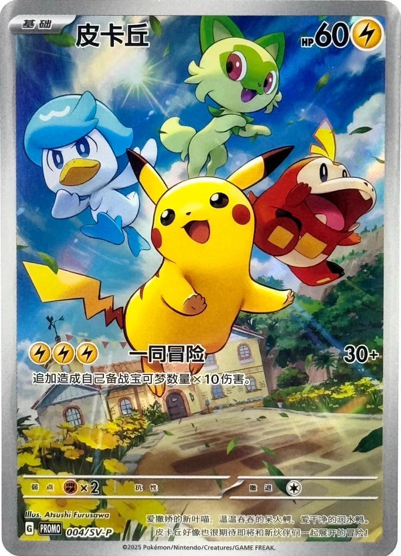 Pikachu 1sv P