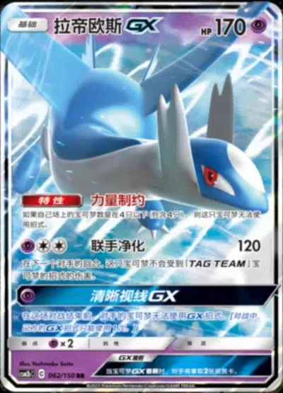 Latios Gx