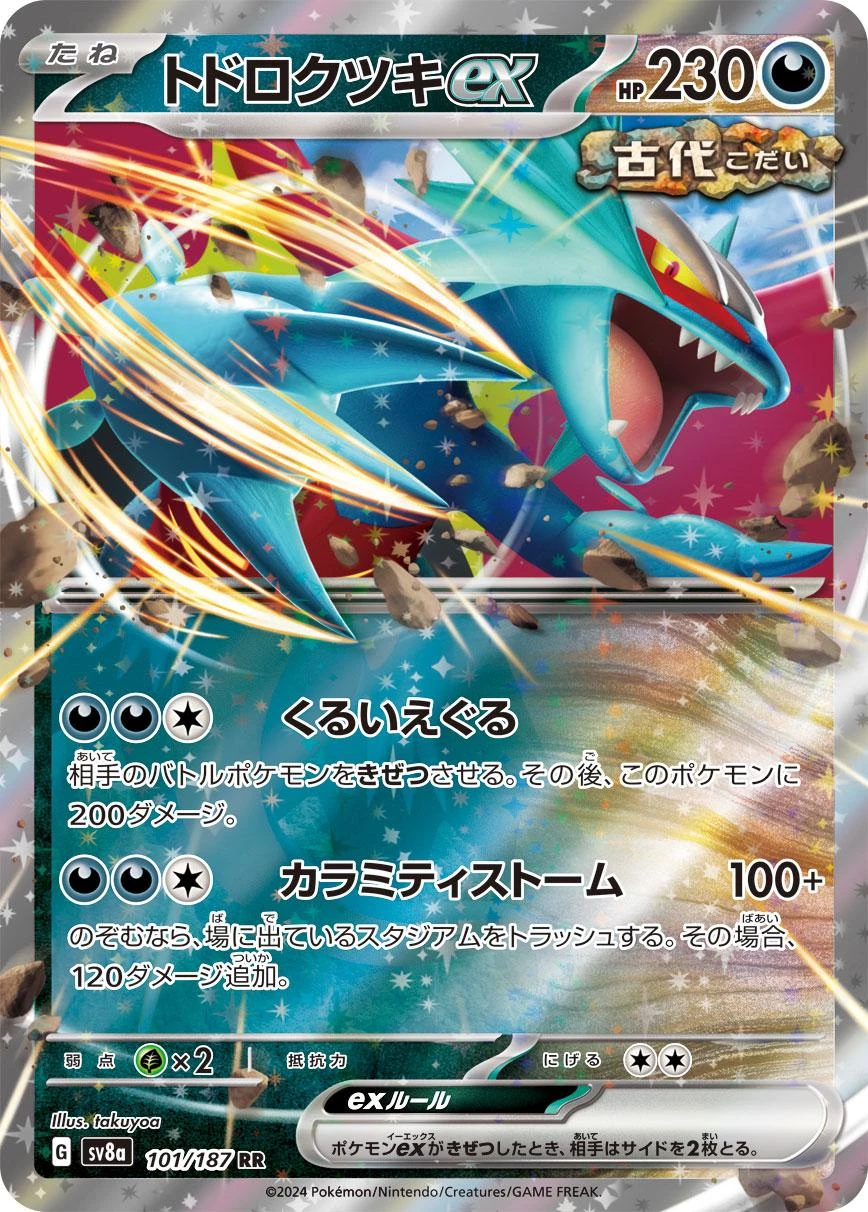 Roaring Moon Ex