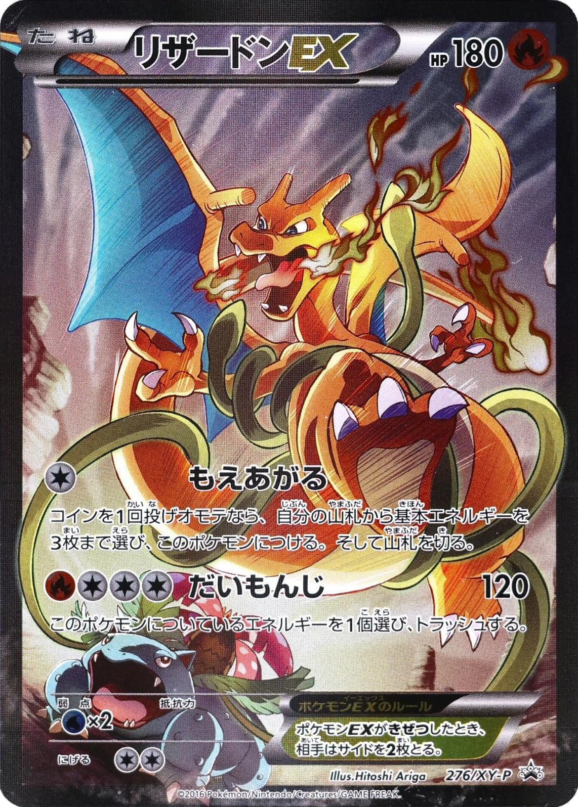 Charizard Ex 276xy P