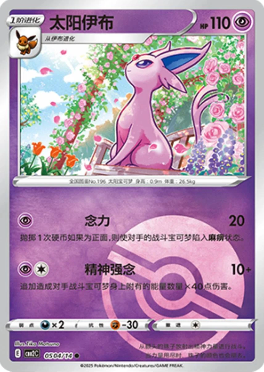 Espeon Pokeball