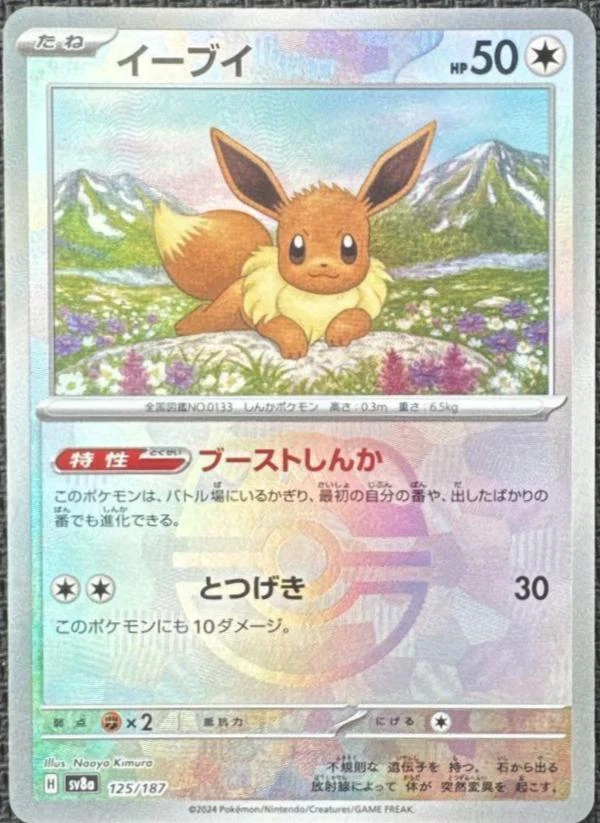 Eevee Master Ball