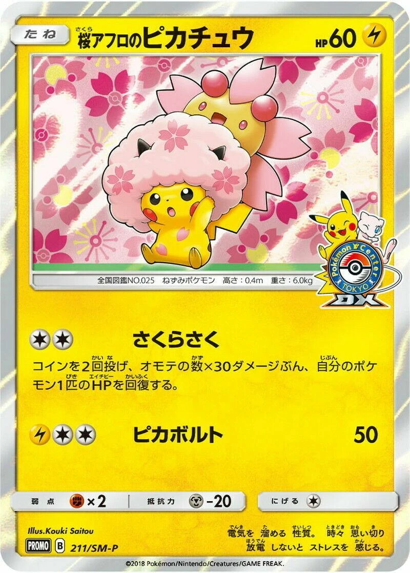 Pikachu 211sm P