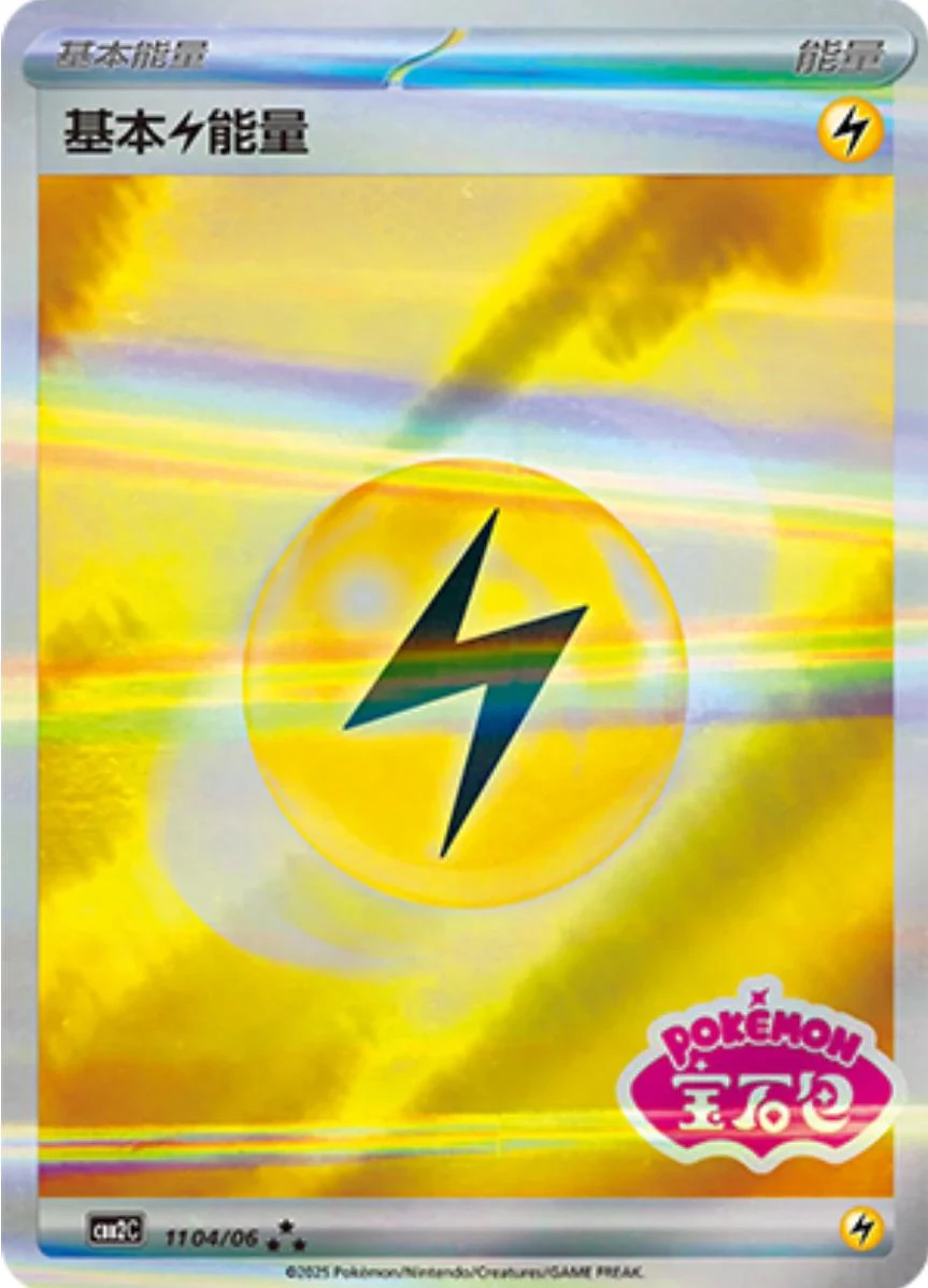 Lightning Energy Stamped