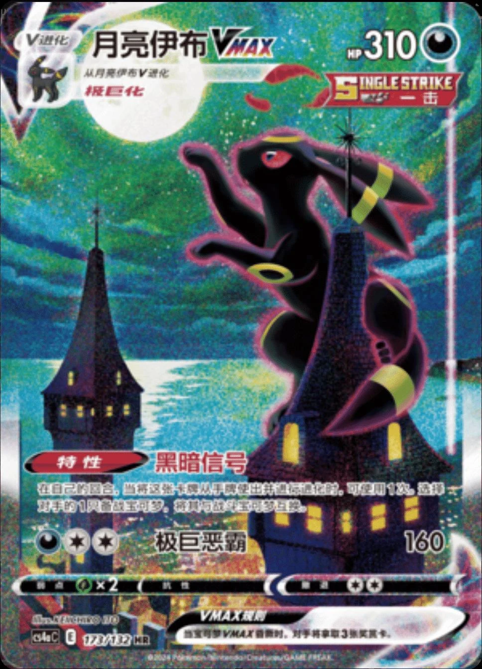 Umbreon Vmax