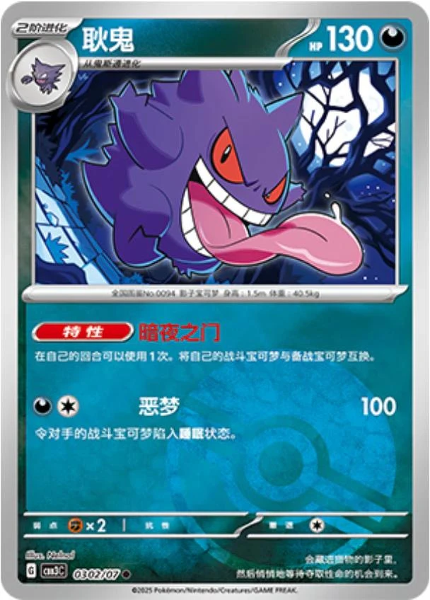 Gengar Pokeball